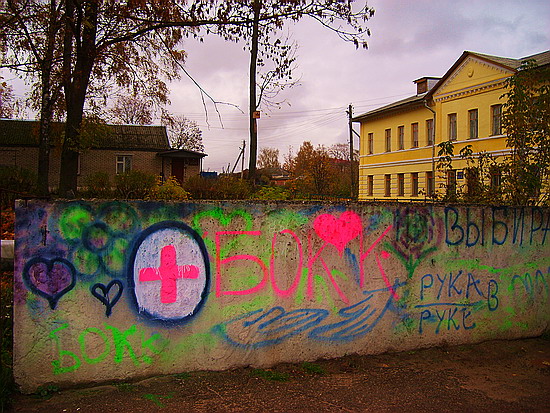 Дубровно, БОКК, Красный Крест, волонтеры, Рука в руке, Центр детского и юношеского творчества, граффити