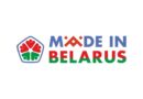 Логотип Made in Belarus зарегистрирован в качестве товарного знака