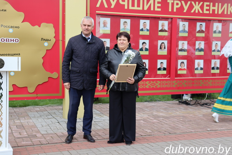 Дубровно, Доска почета