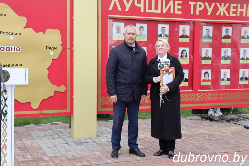 Дубровно, Доска почета