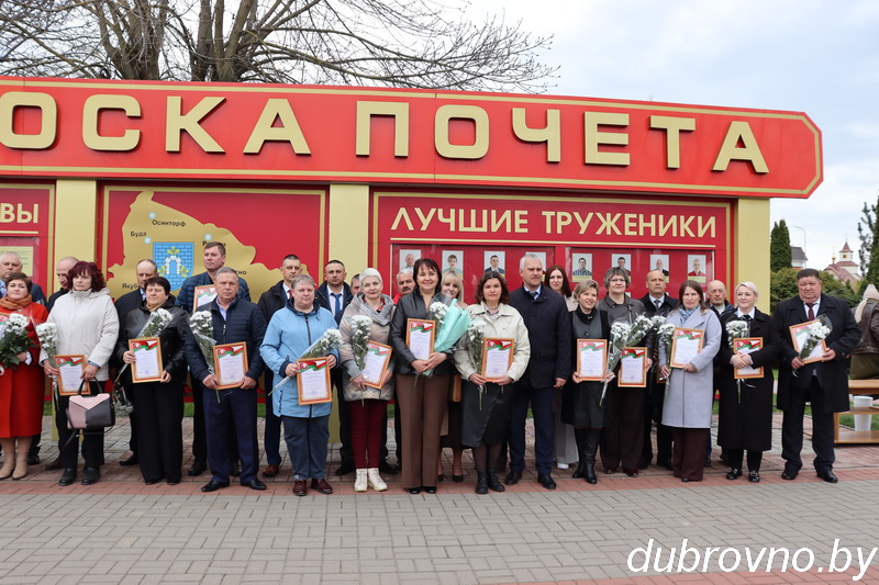 Дубровно, Доска почета