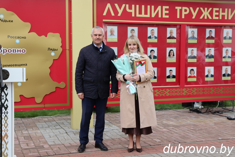 Дубровно, Доска почета