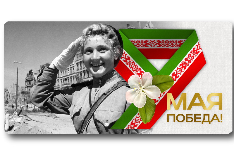Дубровно, 9 мая, День Победы