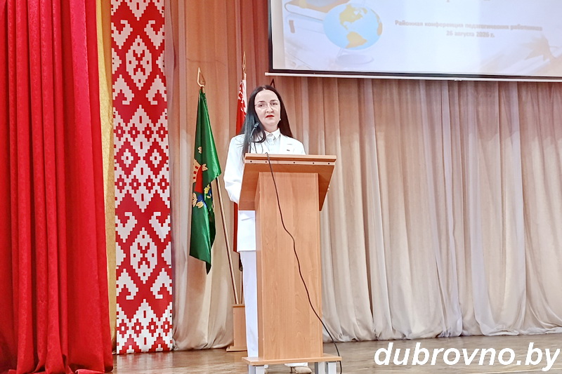 Дубровно, педагогическая конференция