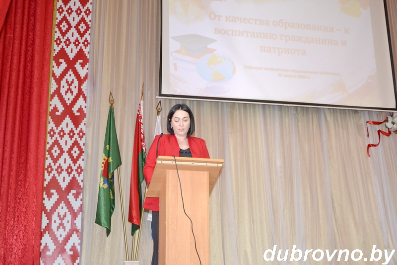 Дубровно, педагогическая конференция