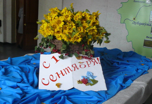 Дубровно,Дубровенский, школа, сентябрь, дети, учителя. цветы, радость, встречи, знания, способности, молодость, опыт