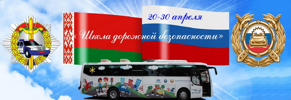Дубровно, дубровенский, школа безопасности