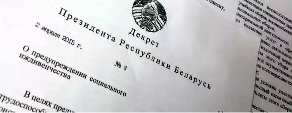 Дубровно, дубровенский, декрет№3
