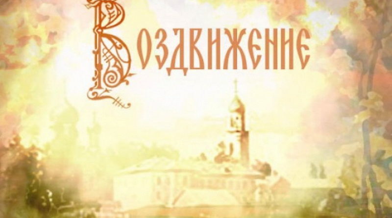 Дубровно, дубровенский, праздники, воздвижение
