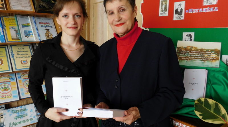 Дубровно, дубровенский. малая родина, презентация