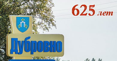 Дубровно, дубровенский, юбилей, конкурс, Год малой родины