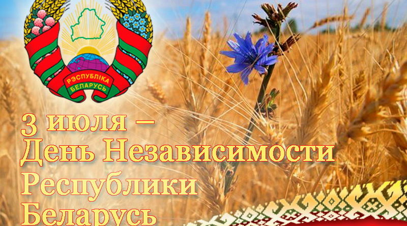 Дубровно, дубровенский, День независимости, праздник