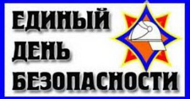 Дубровно,единый день безопасности