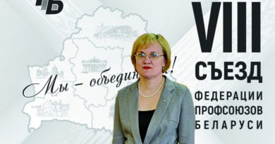 Дубровно,профсоюзы,съезд