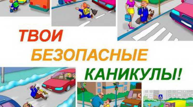 Дубровно ГАИ каникулы безопасность