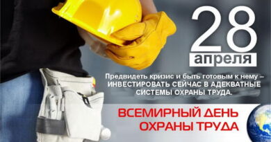 Дубровно, охрана труда