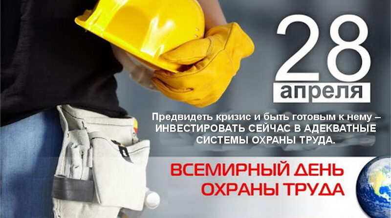 Дубровно, охрана труда