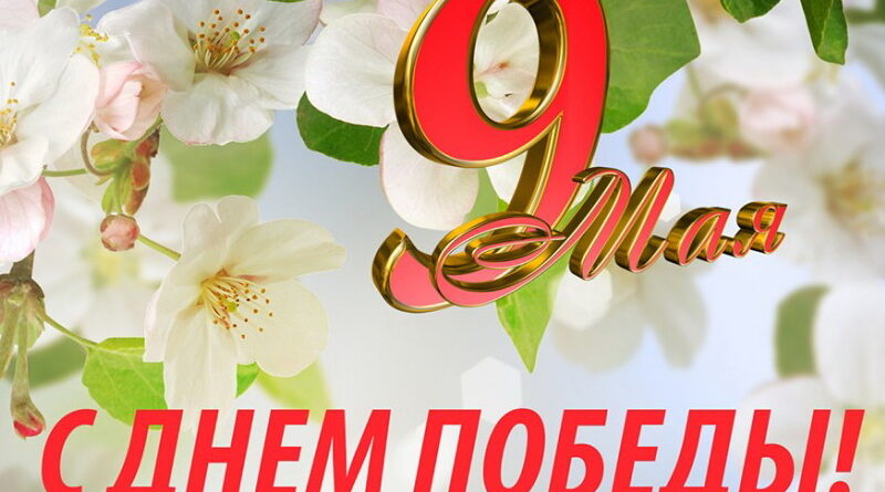 Дубровно, поздравление