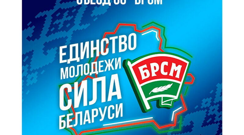 БРСМ, съезд