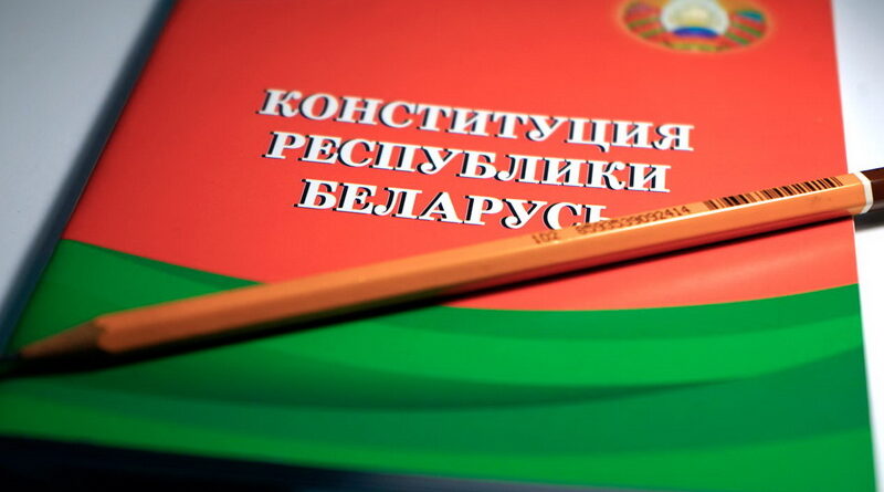конституция, закон