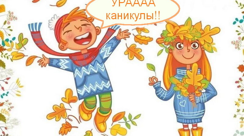дубровно каникулы