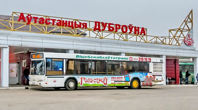 Дубровно, расписание