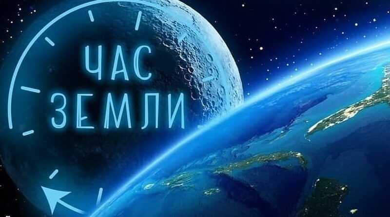 акция, час земли, экология, электричество