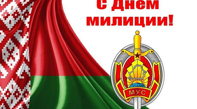 Дубровно, РОВД, праздник, порядок