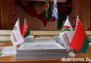 В Дубровно прошла отчетно-выборная конференция районного отделения Белорусской партии «Белая Русь»