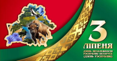 С Днем Независимости Республики Беларусь