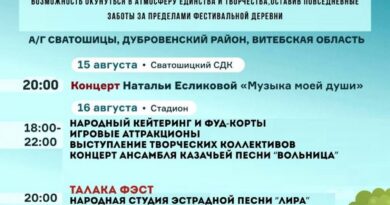 «Костры единства» и гастрономические изыски. Как пройдет «Талака Фэст 2025» в Дубровенском районе?