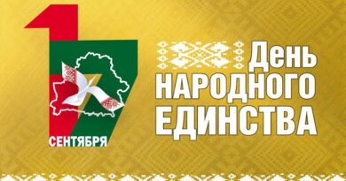 Руководство Дубровенского района поздравляет с Днём народного единства!