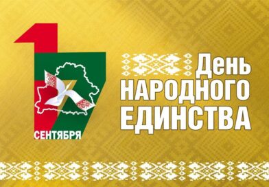 Руководство Дубровенского района поздравляет с Днём народного единства!