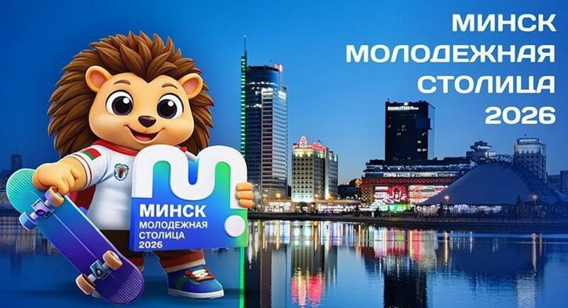 Минск, молодежь, Дубровно