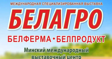 Для участия в выставке «БЕЛАГРО-2026» подано 460 заявок от организаций из девяти стран