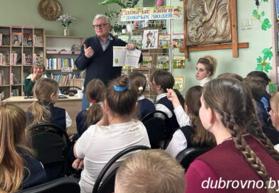 В Дубровенской центральной районной библиотеке им. А.А. Дударева состаялась литературная гостиная