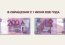Нацбанк представил новую банкноту номиналом 200 рублей Нацбанк представил новую банкноту номиналом 200 рублей