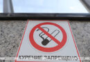 Стартовала республиканская акция «Беларусь против табака»