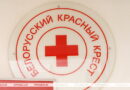 В Дубровно стартовал месячник Красного Креста