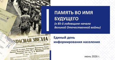 Единый день информирования пройдет 18 июня на Дубровенщине