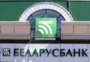 Беларусбанк вводит усиление защиты средств Беларусбанк вводит усиление защиты средств