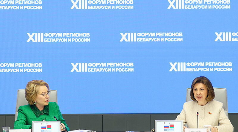 Наталья Кочанова, форум регионов Беларуси и России