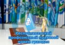 Республиканский профсоюзный правовой прием граждан пройдет в Витебской области 25 июня