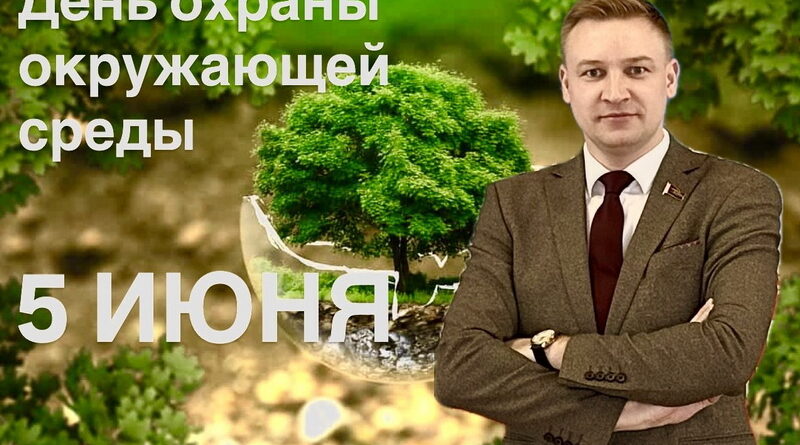День охраны окружающей среды в Беларуси: вызовы, законы и будущее природы