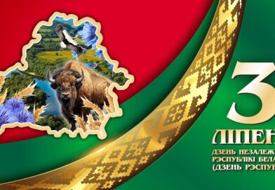 План мероприятий по празднованию Дня Независимости Республики Беларусь3 июля 2026 г.