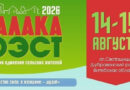 «Женский хит» и костры единства. Чем удивит гостей праздник «Талака Фэст» в Дубровенском районе