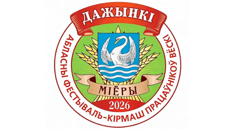 Дубровно, Дажынкі